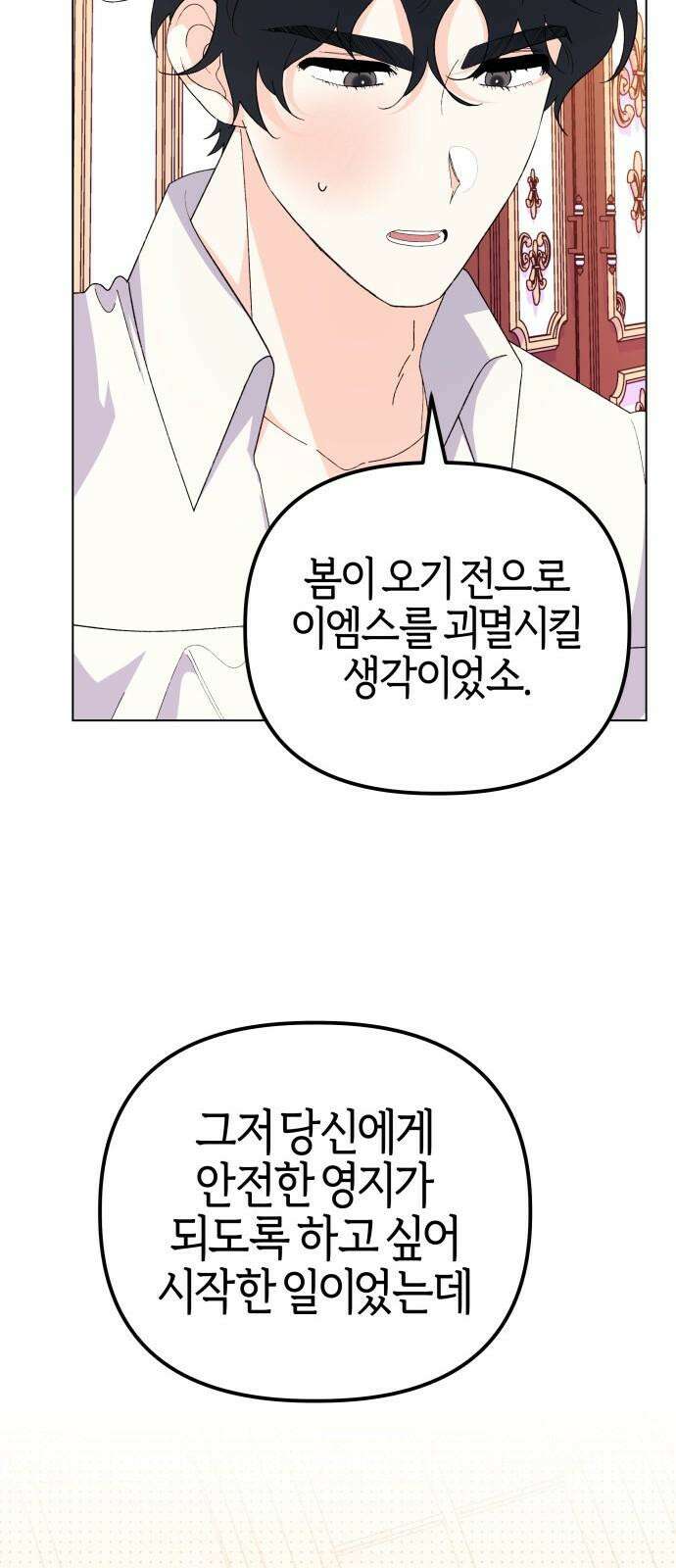 야수라는 공작에게 시집왔는데 82화 56