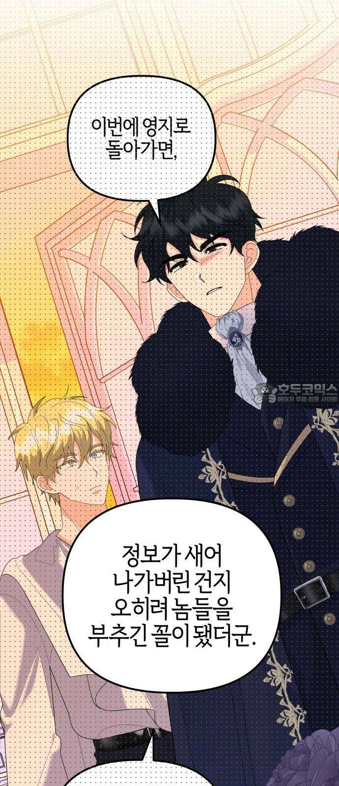 야수라는 공작에게 시집왔는데 82화 57