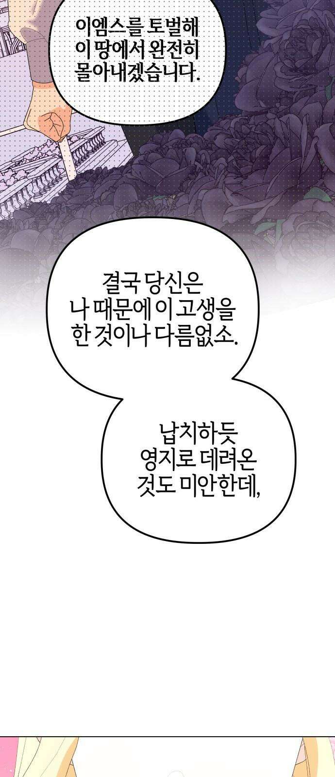 야수라는 공작에게 시집왔는데 82화 58