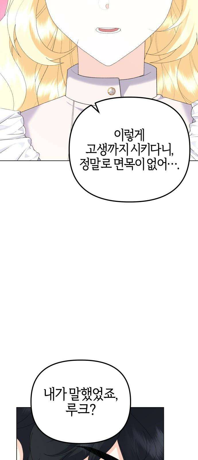야수라는 공작에게 시집왔는데 82화 59