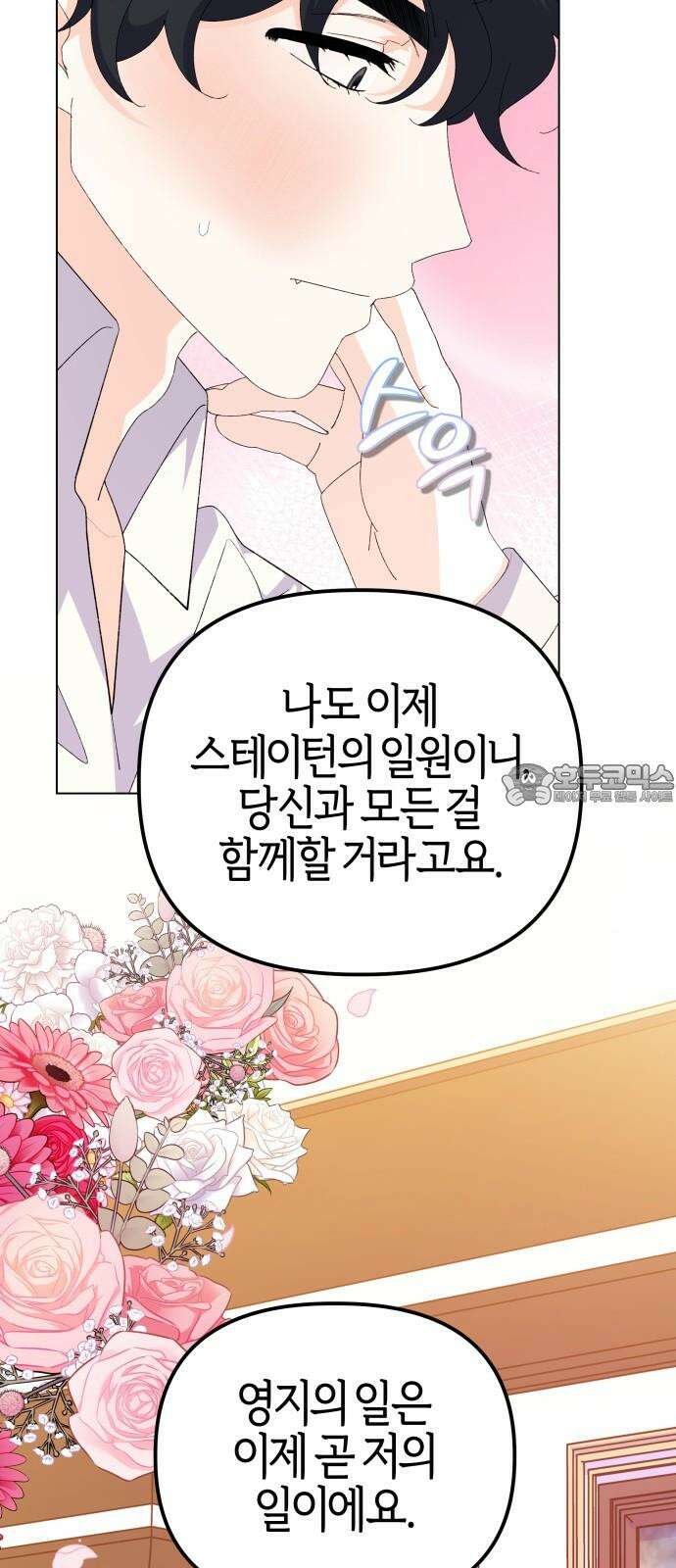 야수라는 공작에게 시집왔는데 82화 60