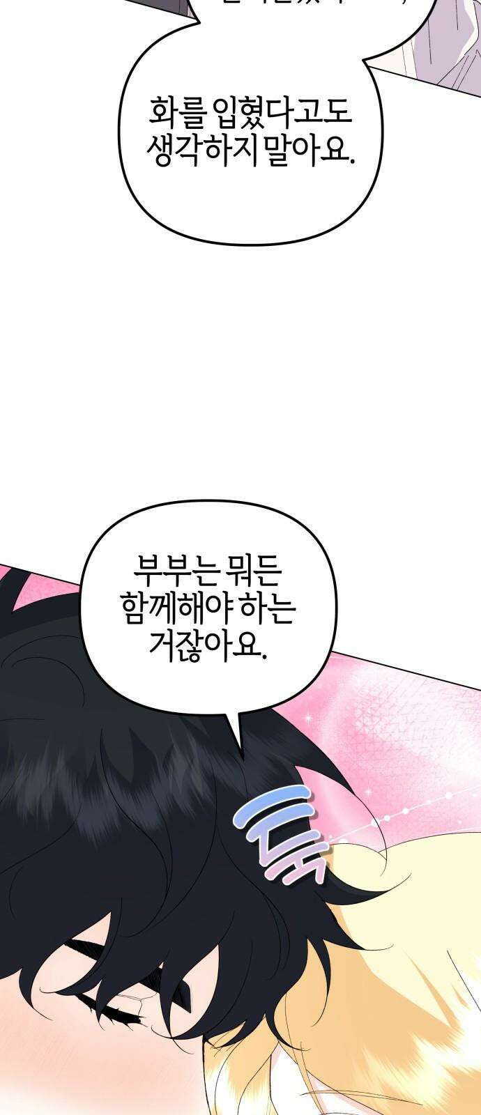 야수라는 공작에게 시집왔는데 82화 62