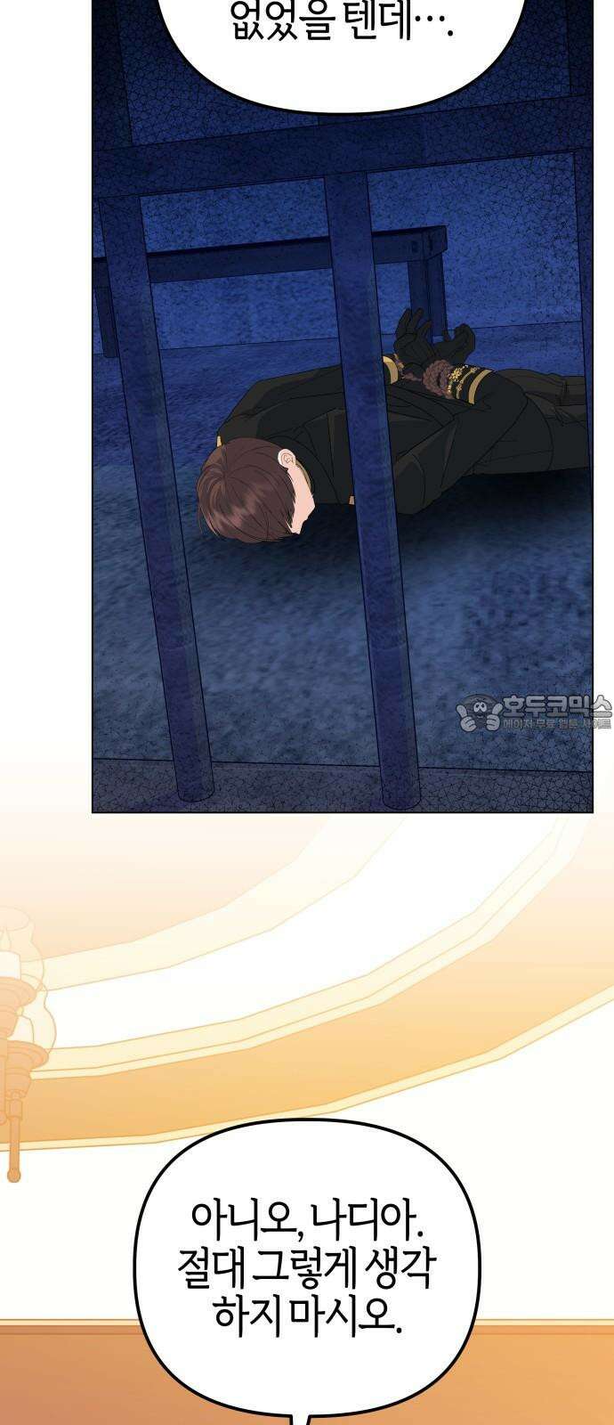 야수라는 공작에게 시집왔는데 82화 66