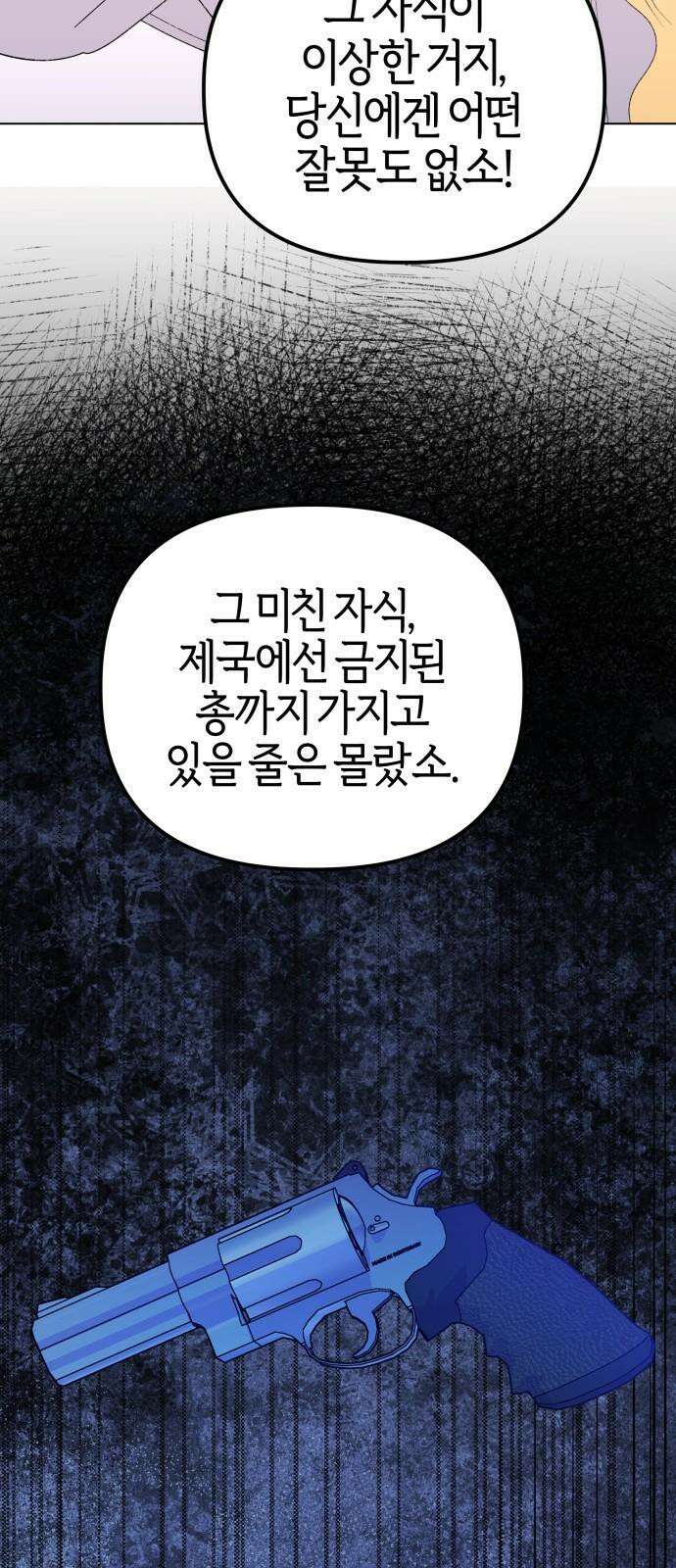 야수라는 공작에게 시집왔는데 82화 68