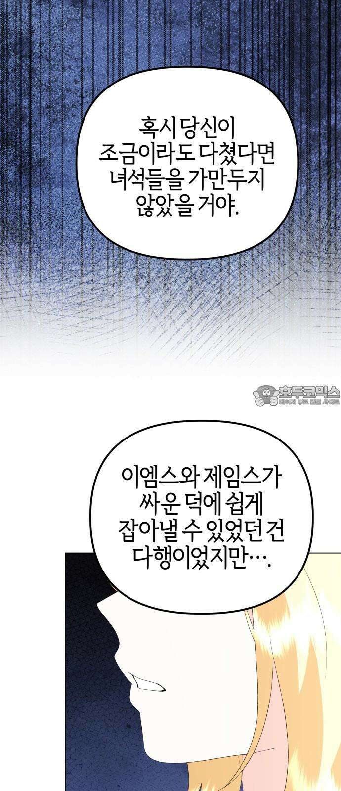 야수라는 공작에게 시집왔는데 82화 69