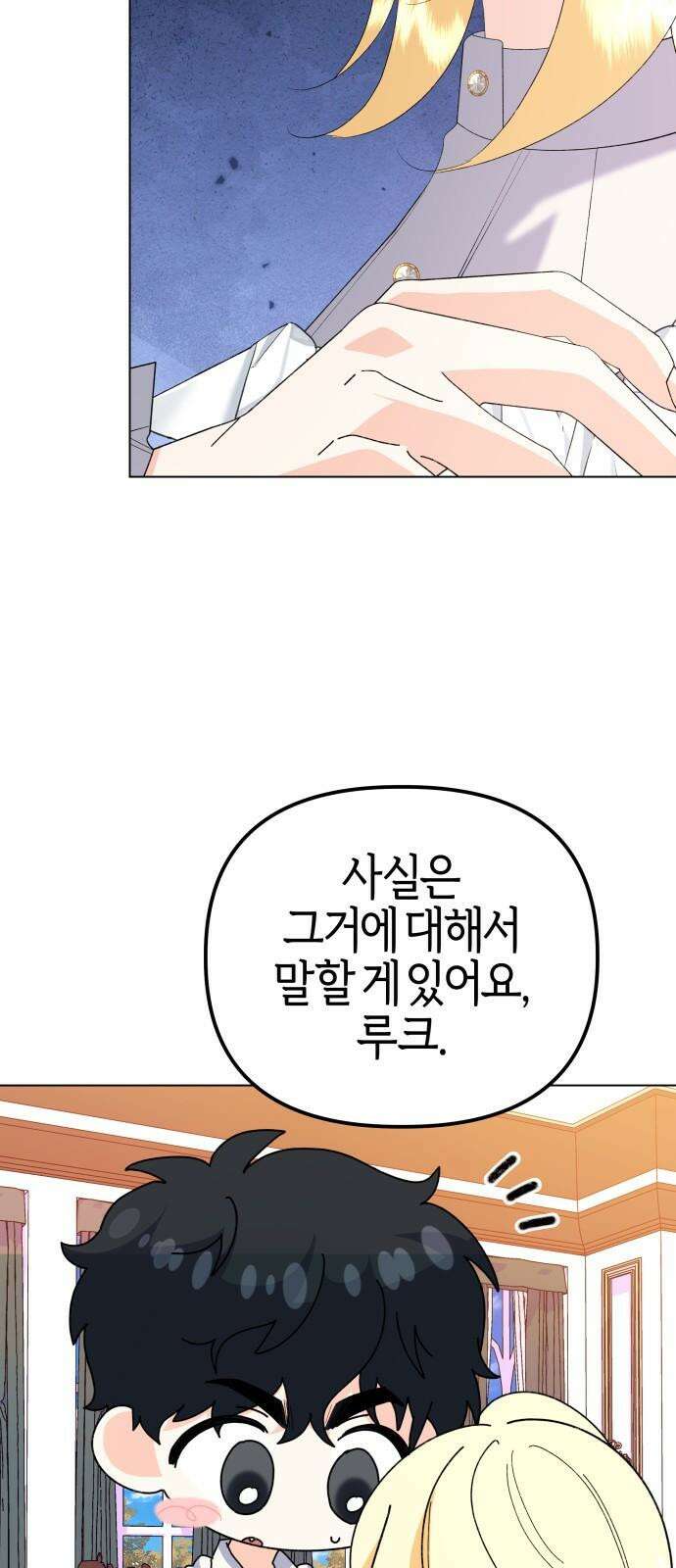 야수라는 공작에게 시집왔는데 82화 70