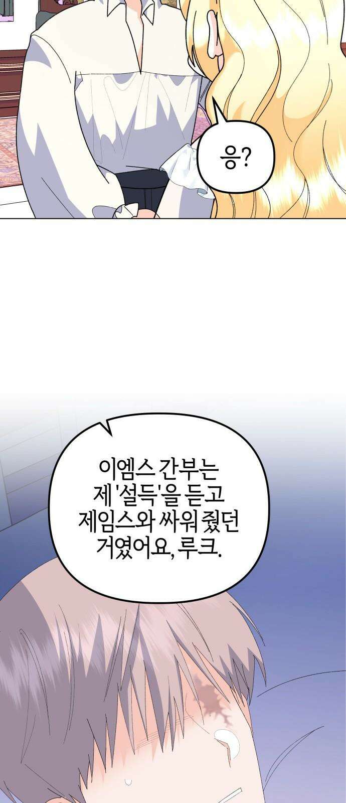 야수라는 공작에게 시집왔는데 82화 71