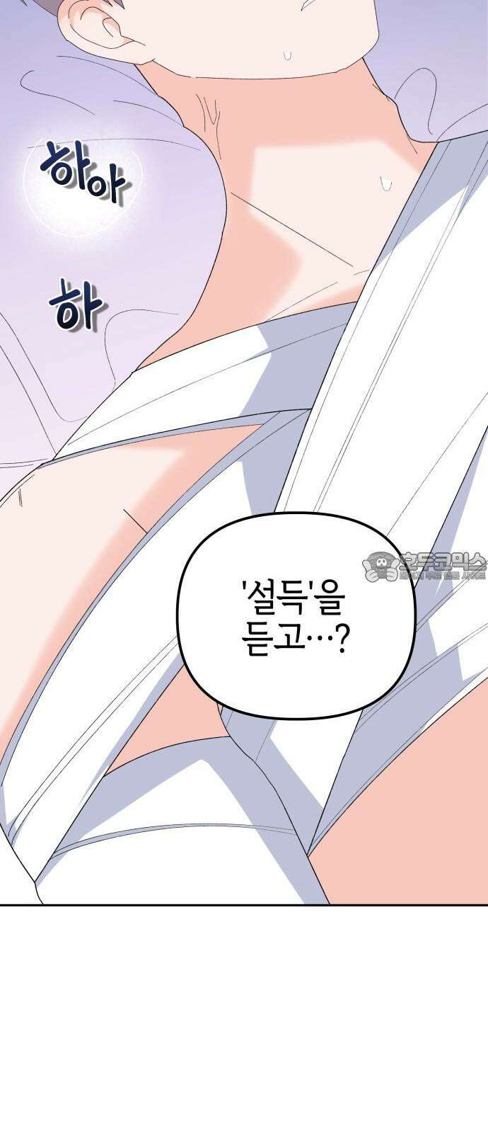 야수라는 공작에게 시집왔는데 82화 72