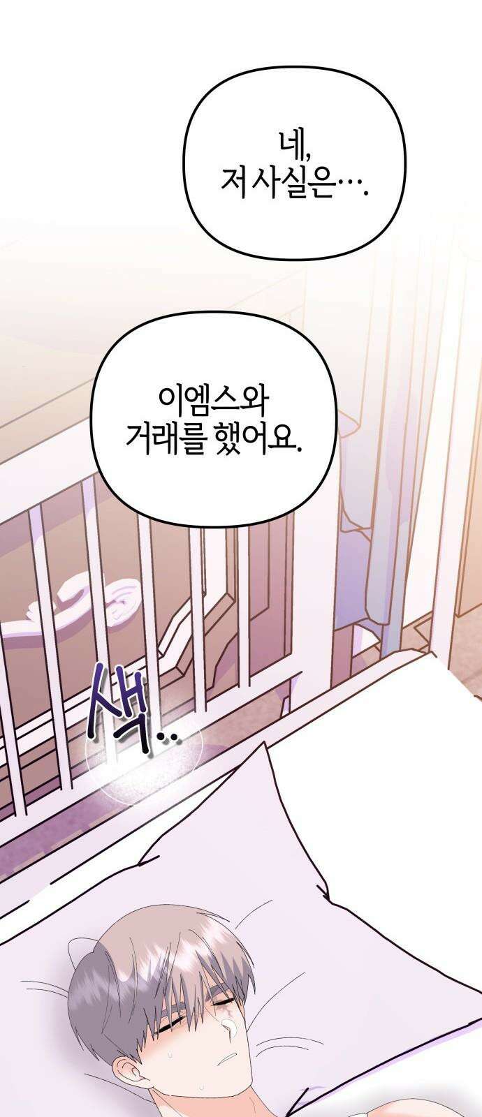 야수라는 공작에게 시집왔는데 82화 73