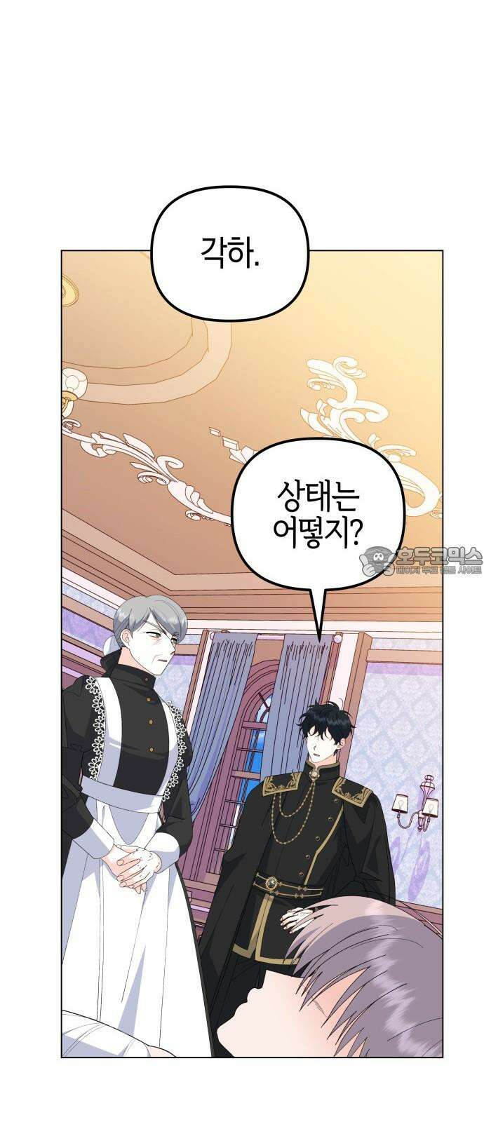 야수라는 공작에게 시집왔는데 82화 75