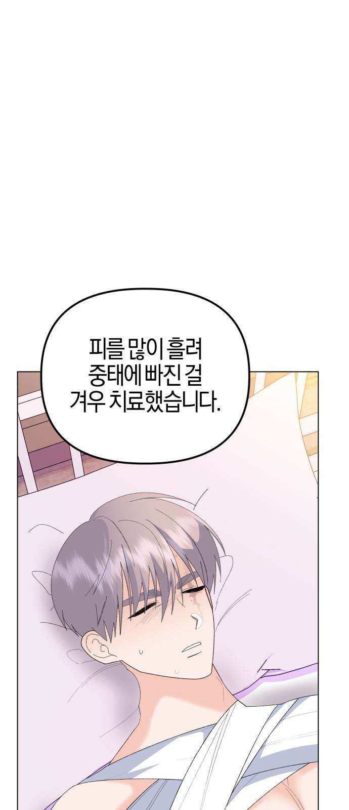 야수라는 공작에게 시집왔는데 82화 76