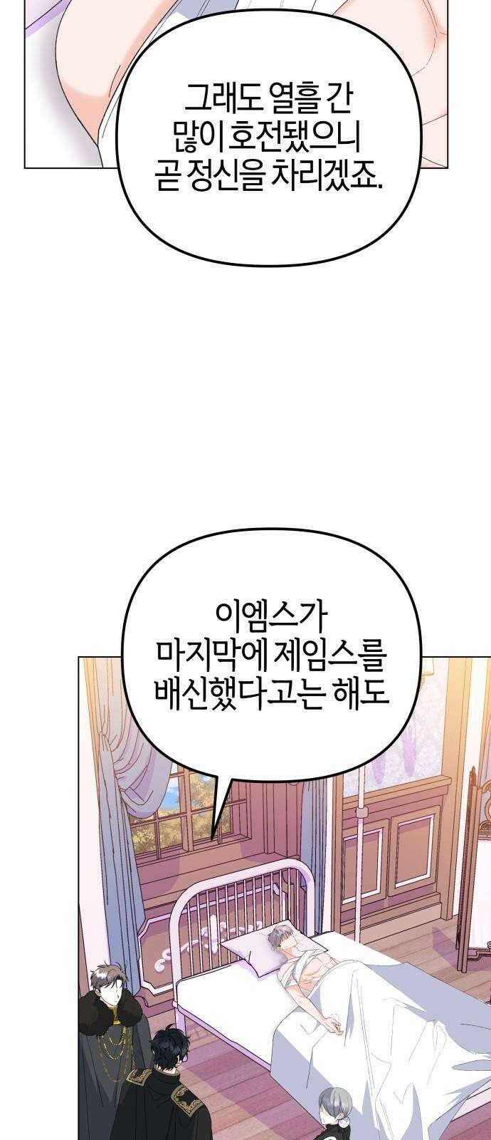 야수라는 공작에게 시집왔는데 82화 77