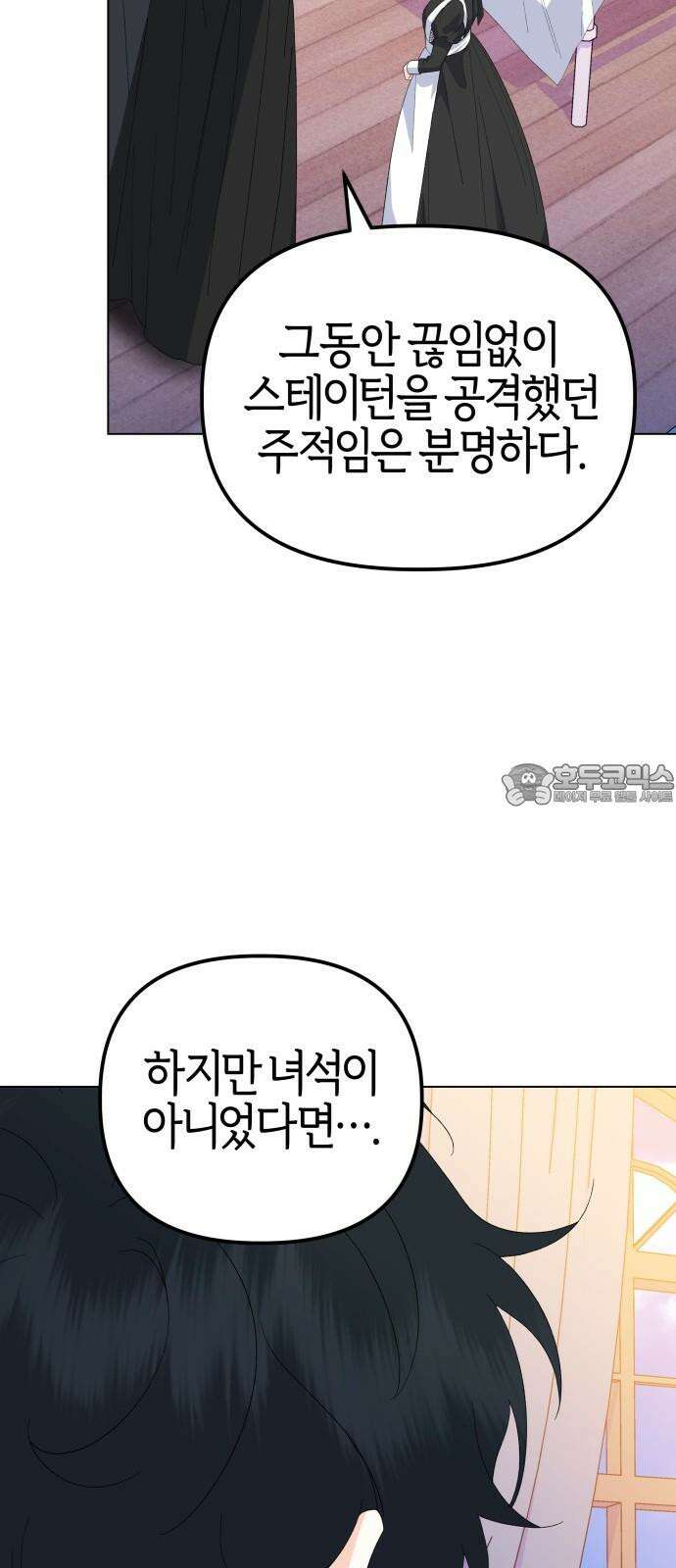야수라는 공작에게 시집왔는데 82화 78
