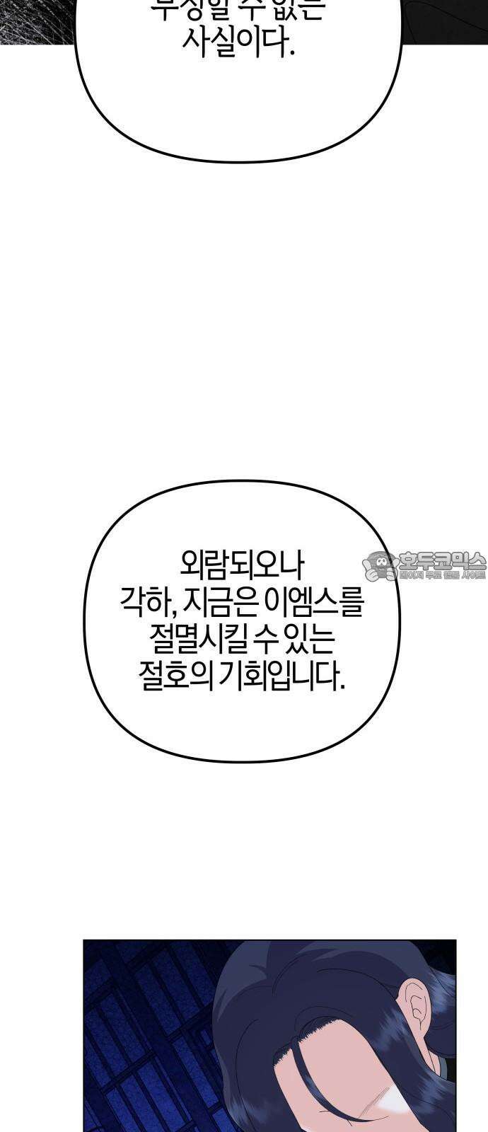 야수라는 공작에게 시집왔는데 82화 81