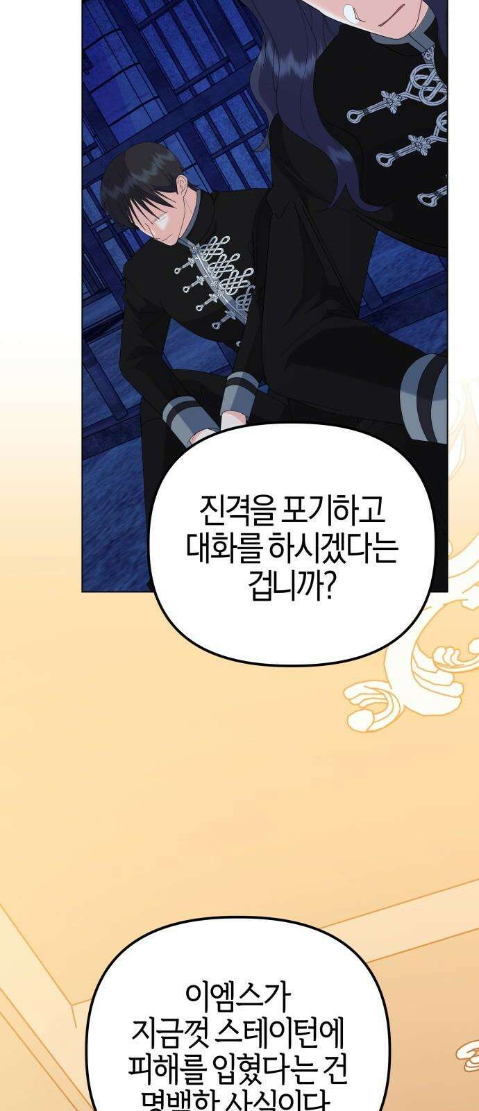 야수라는 공작에게 시집왔는데 82화 82