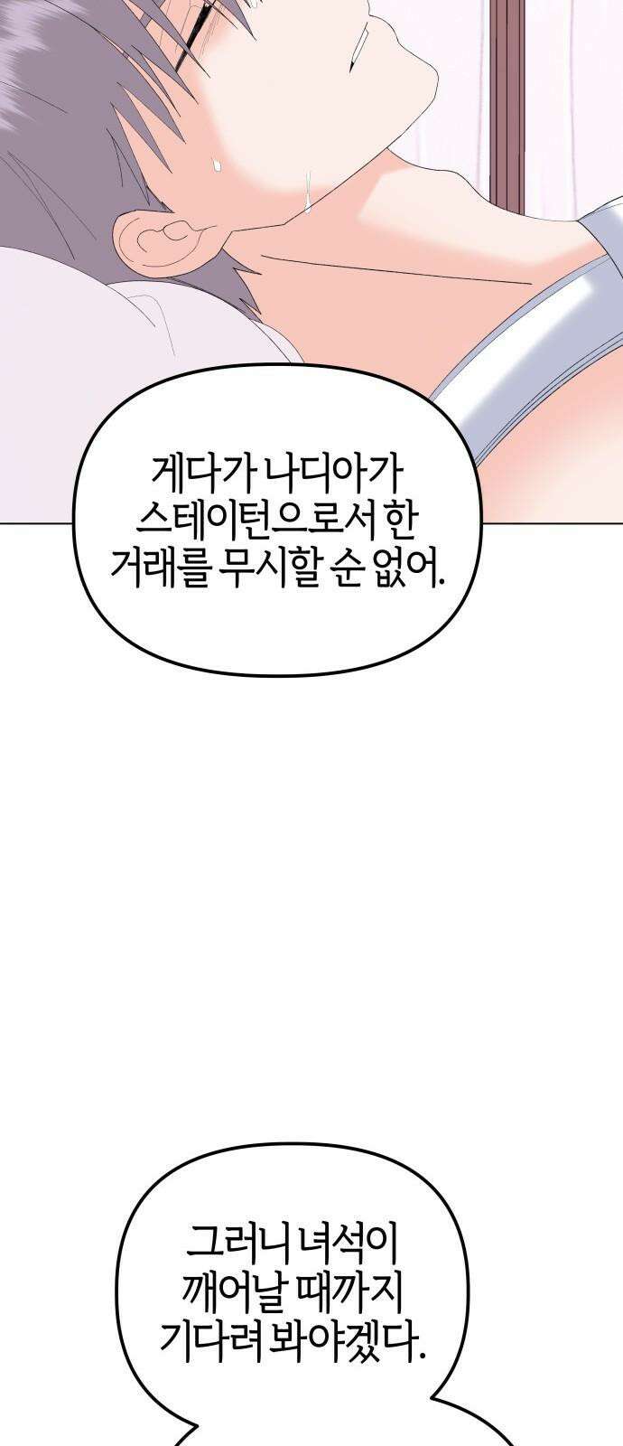 야수라는 공작에게 시집왔는데 82화 85