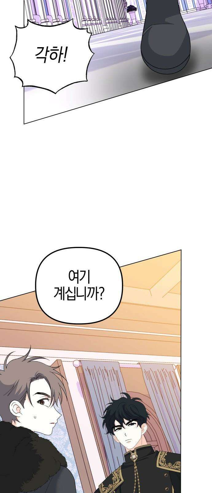 야수라는 공작에게 시집왔는데 82화 88