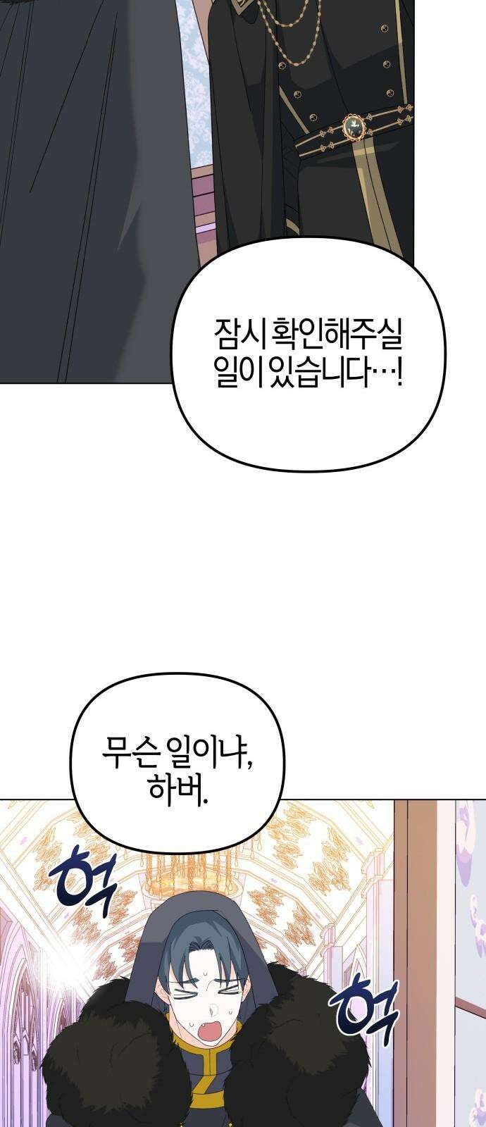 야수라는 공작에게 시집왔는데 82화 89
