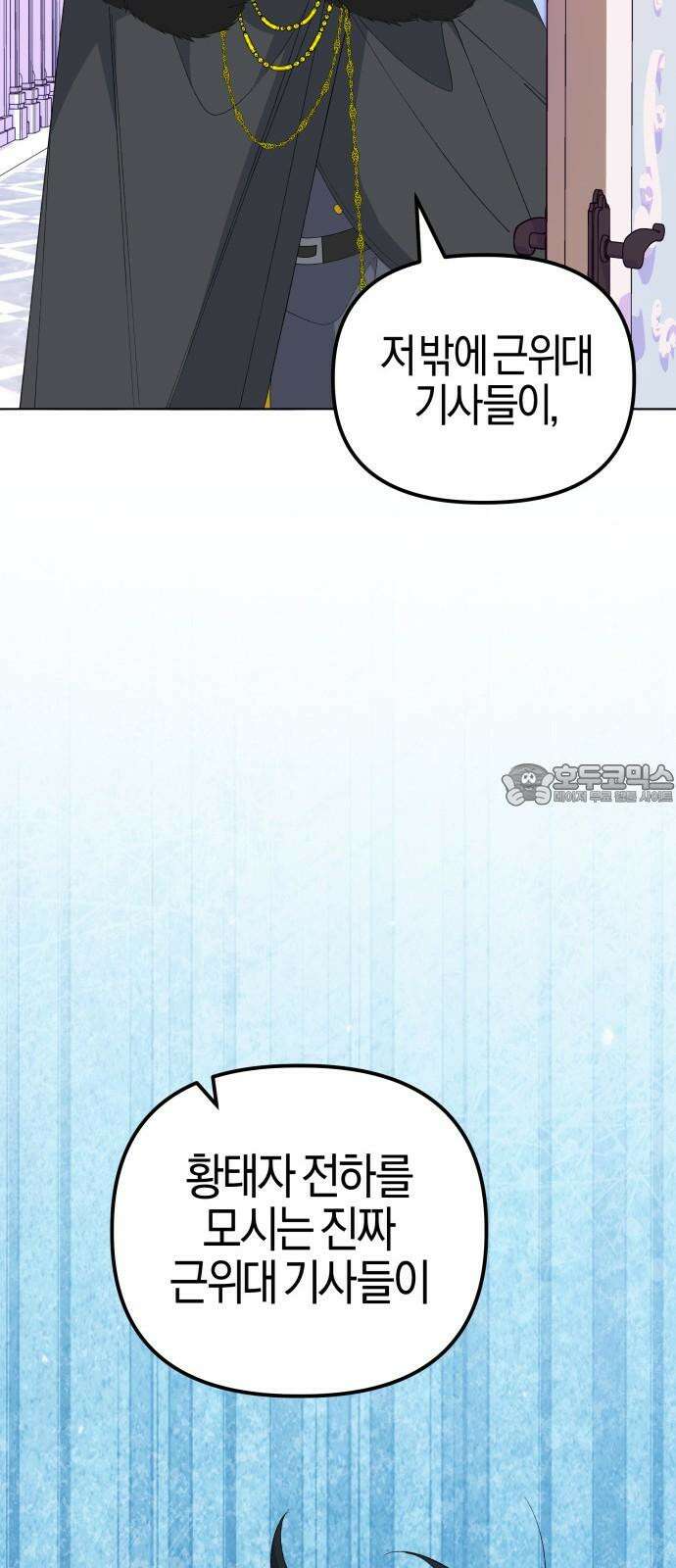 야수라는 공작에게 시집왔는데 82화 90