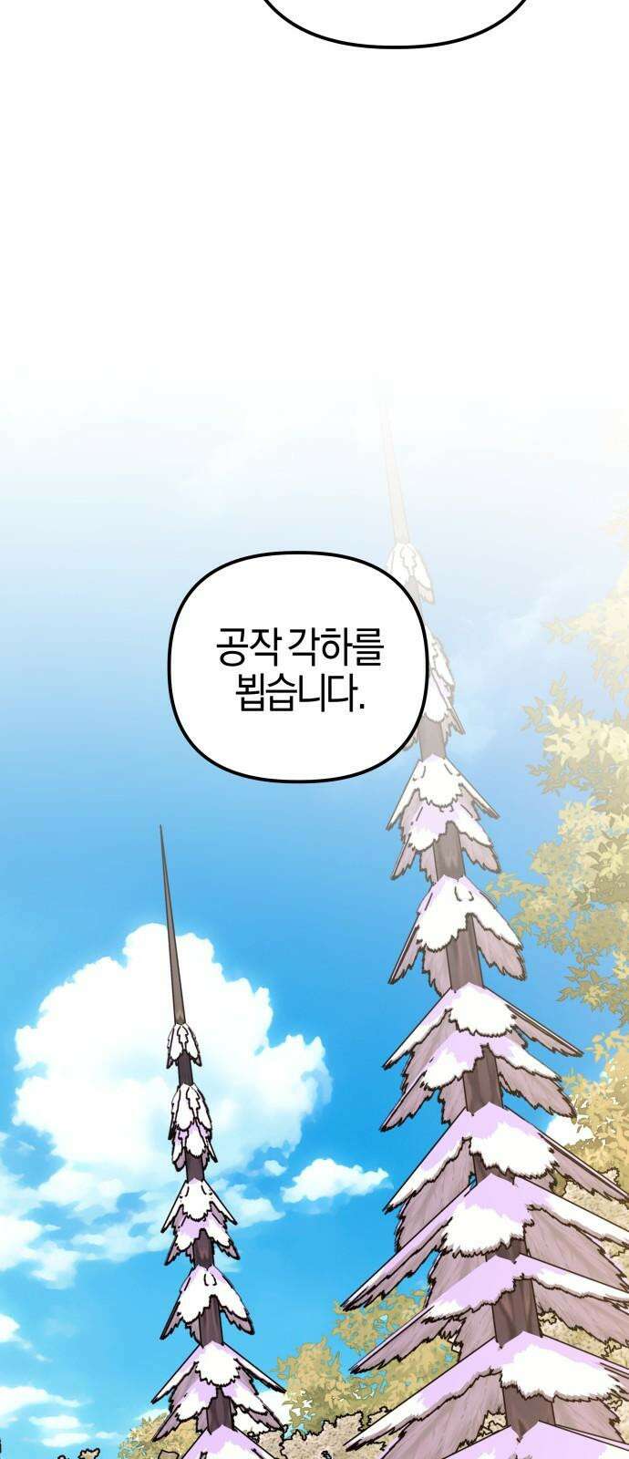 야수라는 공작에게 시집왔는데 82화 92