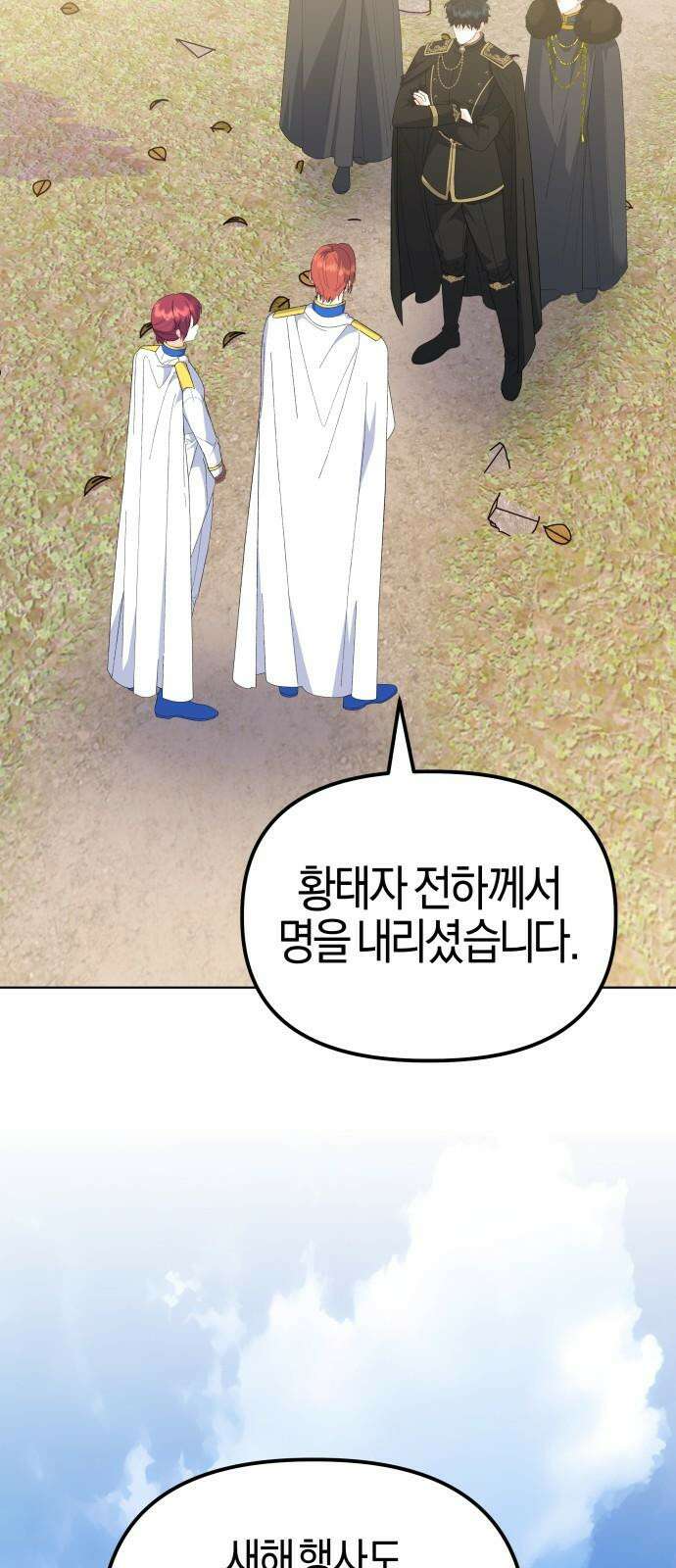 야수라는 공작에게 시집왔는데 82화 94
