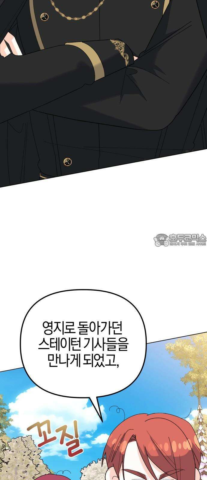 야수라는 공작에게 시집왔는데 82화 96