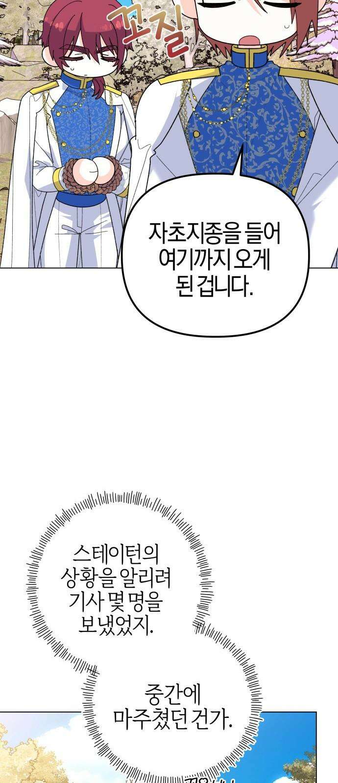 야수라는 공작에게 시집왔는데 82화 97