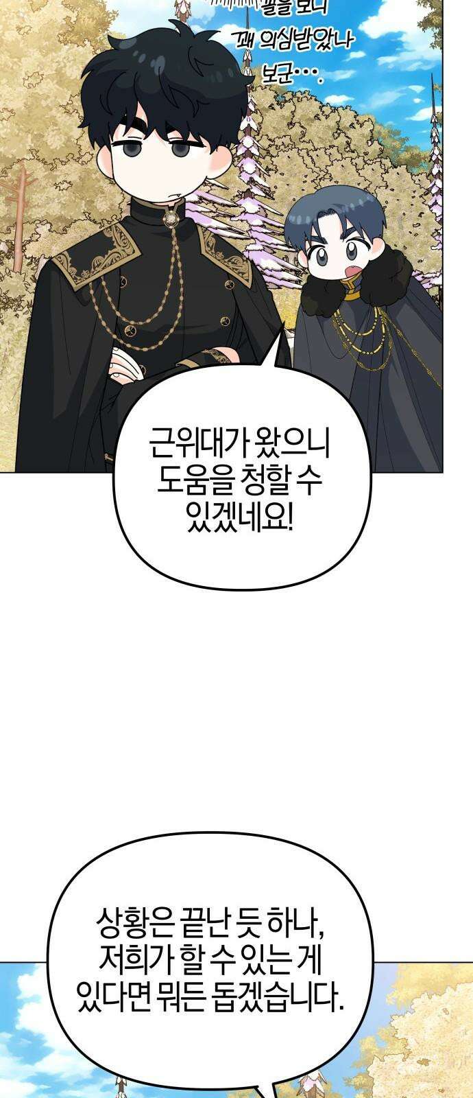 야수라는 공작에게 시집왔는데 82화 98