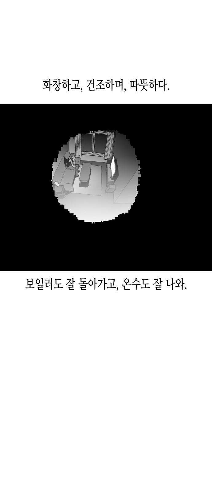 콜미로맨틱 66화 19