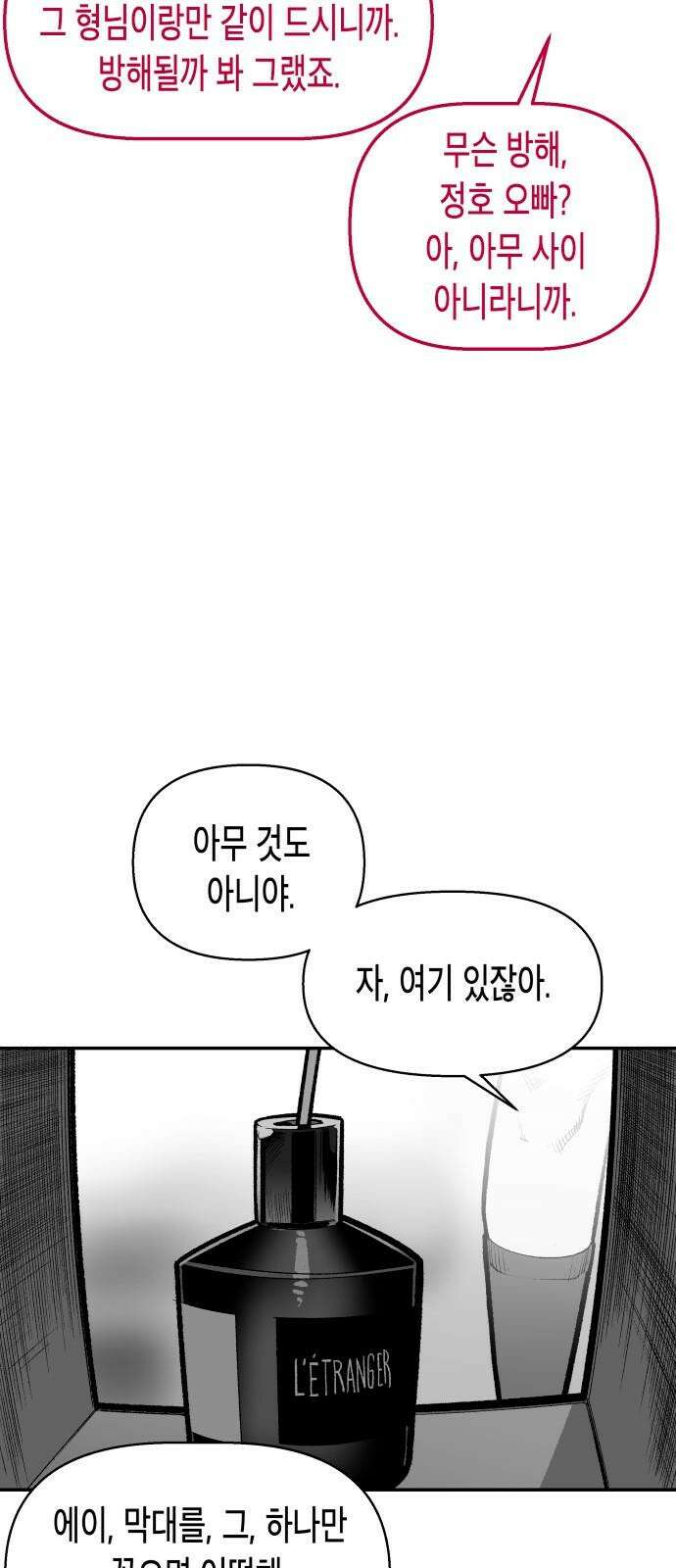 콜미로맨틱 66화 43