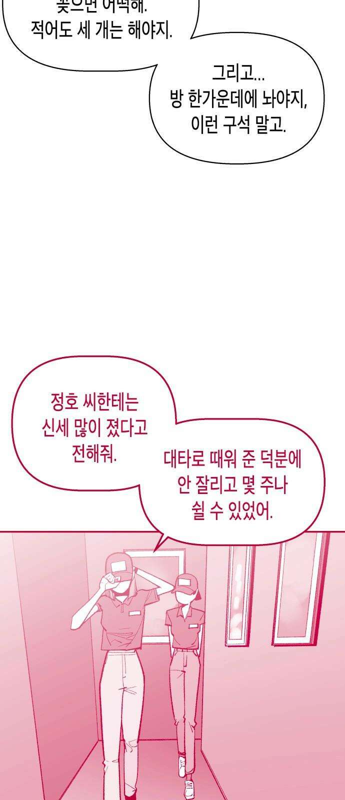콜미로맨틱 66화 44