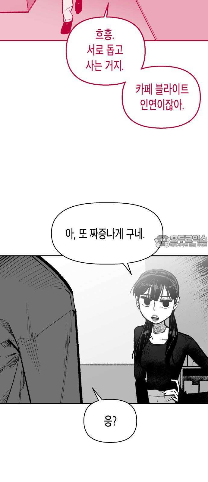 콜미로맨틱 66화 45