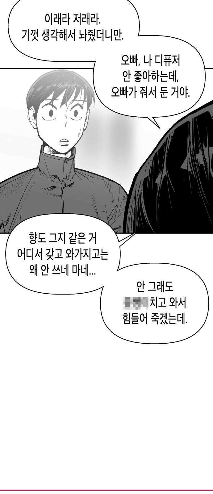 콜미로맨틱 66화 47