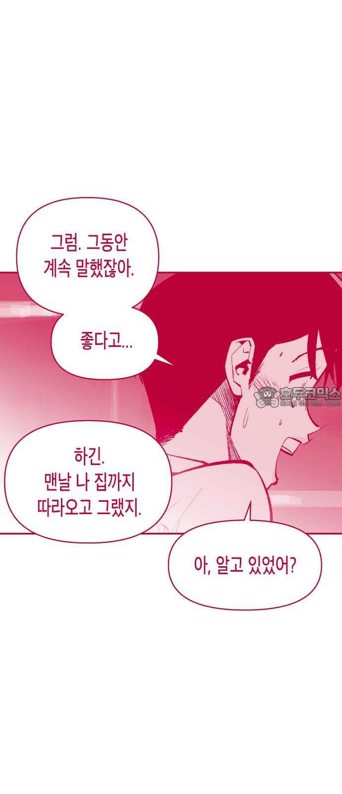 콜미로맨틱 66화 51