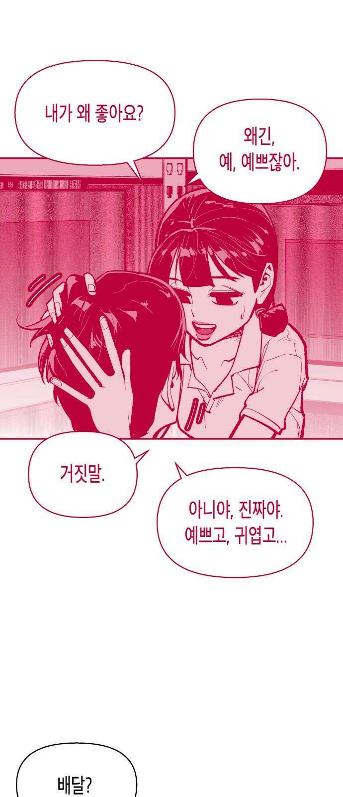 콜미로맨틱 66화 53