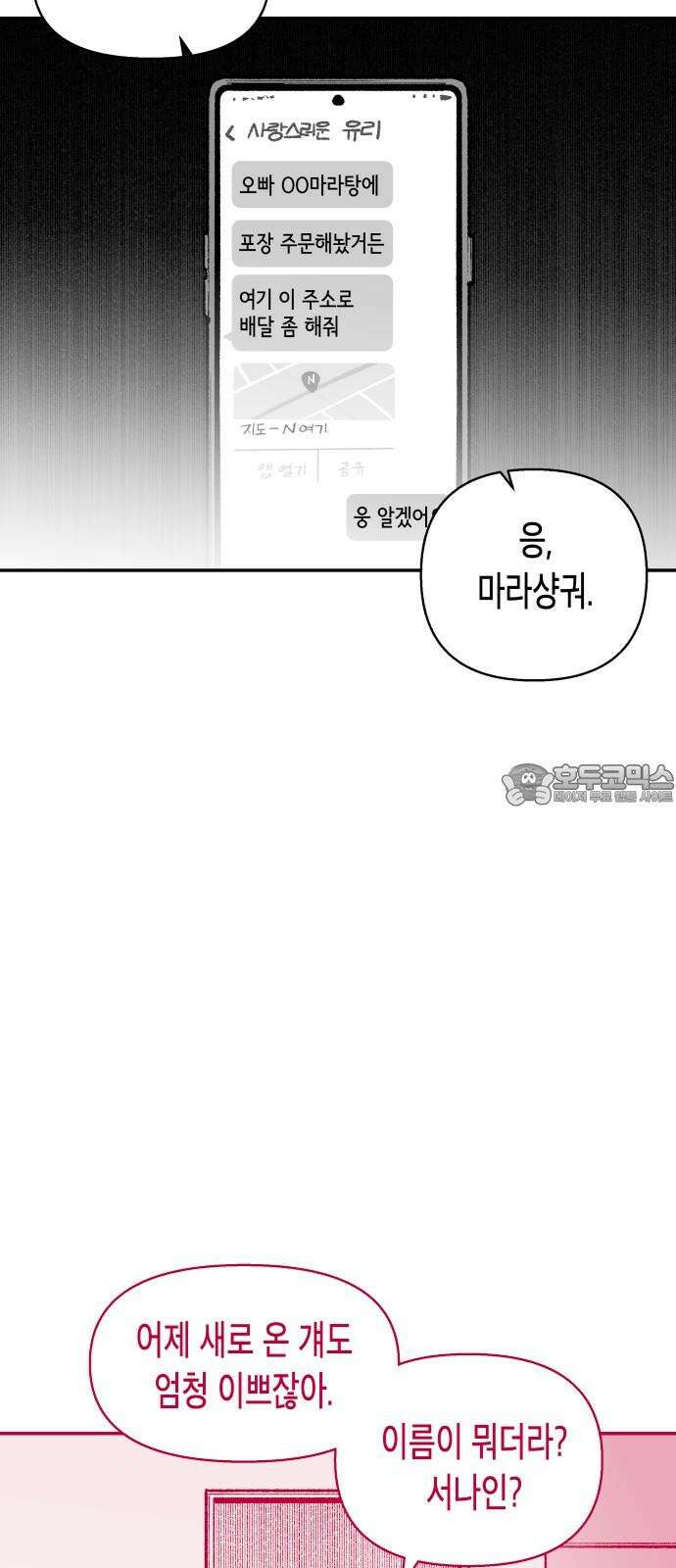 콜미로맨틱 66화 54