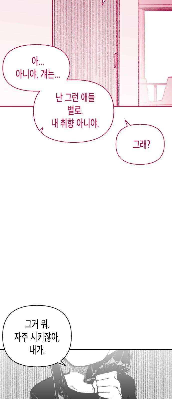 콜미로맨틱 66화 55