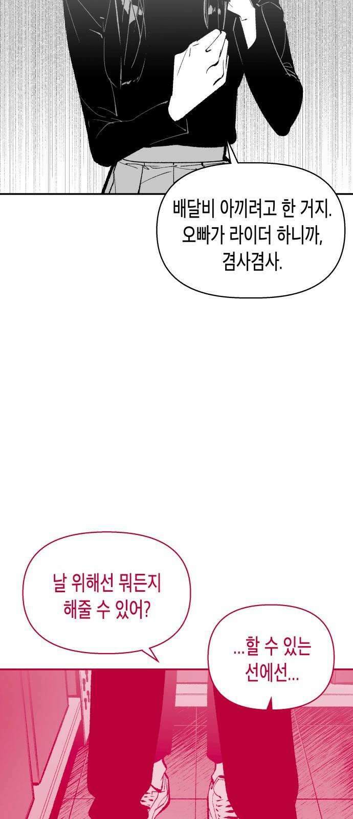 콜미로맨틱 66화 56