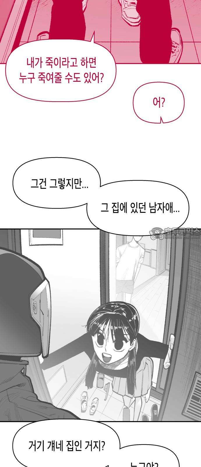 콜미로맨틱 66화 57