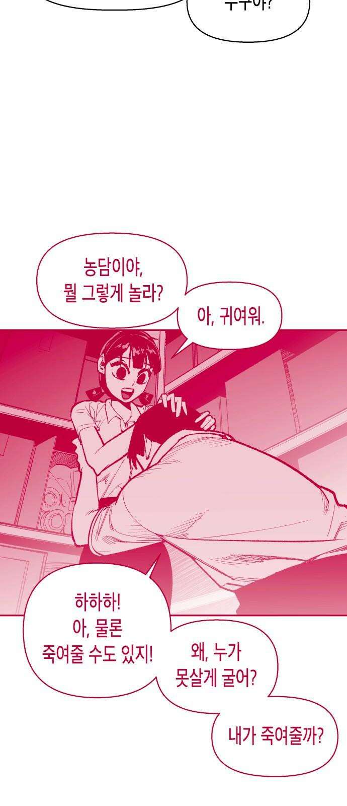 콜미로맨틱 66화 58