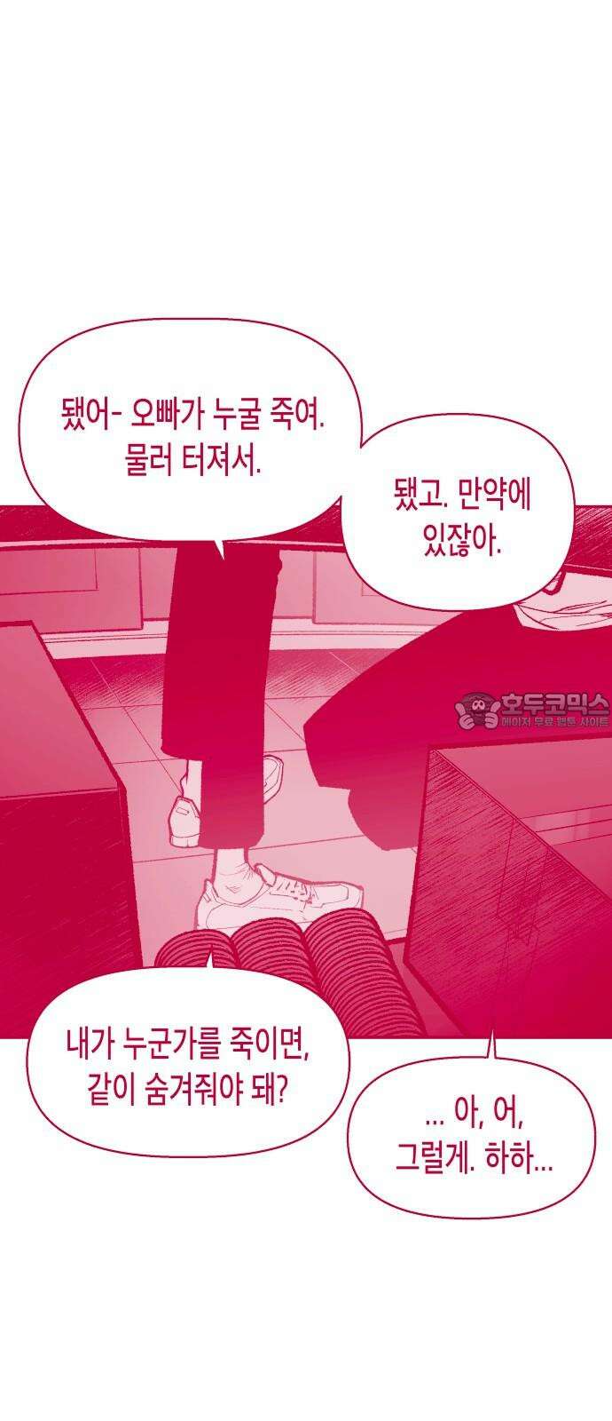 콜미로맨틱 66화 60