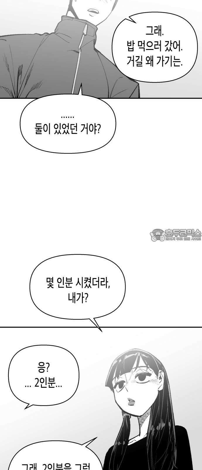 콜미로맨틱 66화 69