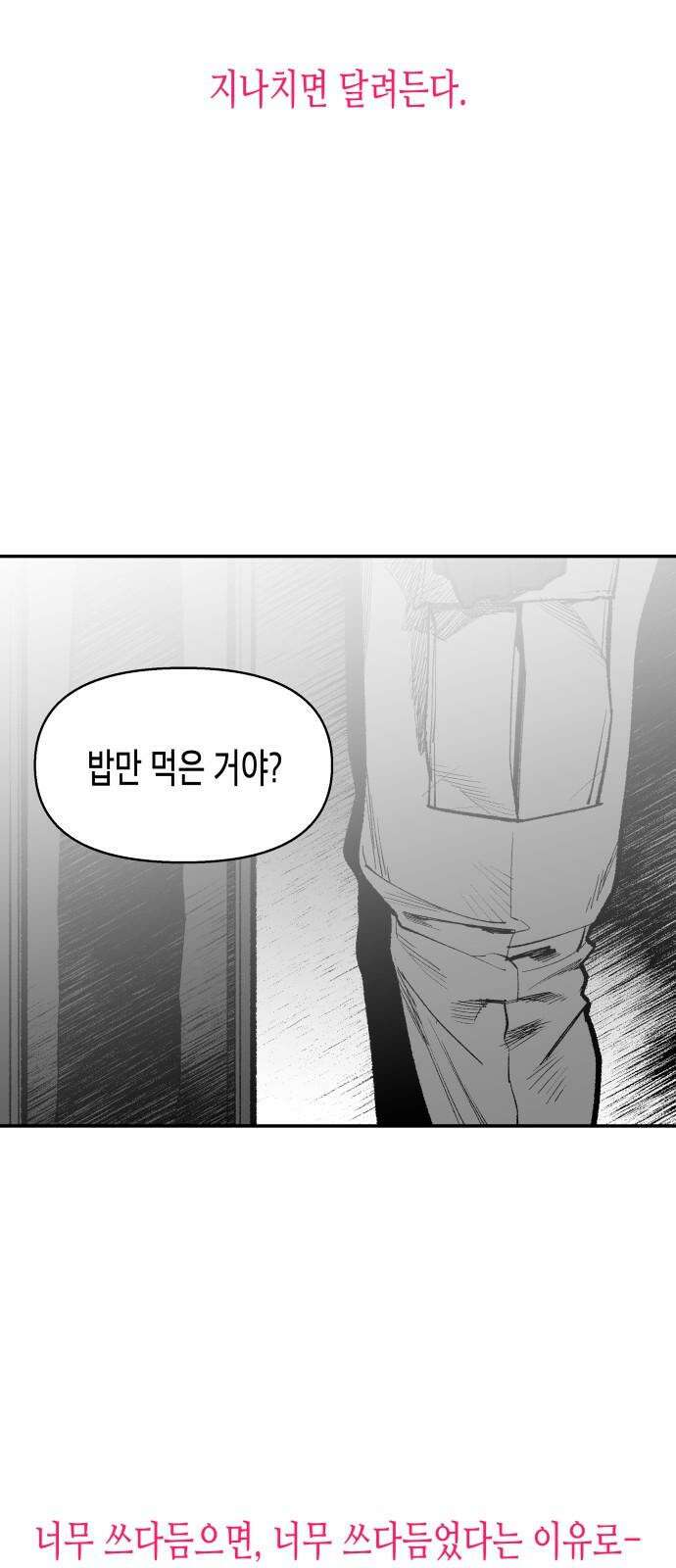 콜미로맨틱 66화 71