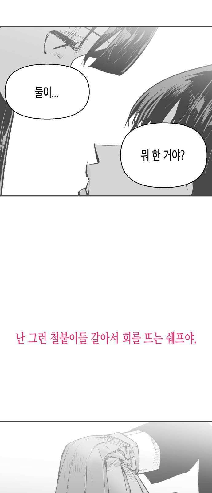 콜미로맨틱 66화 74