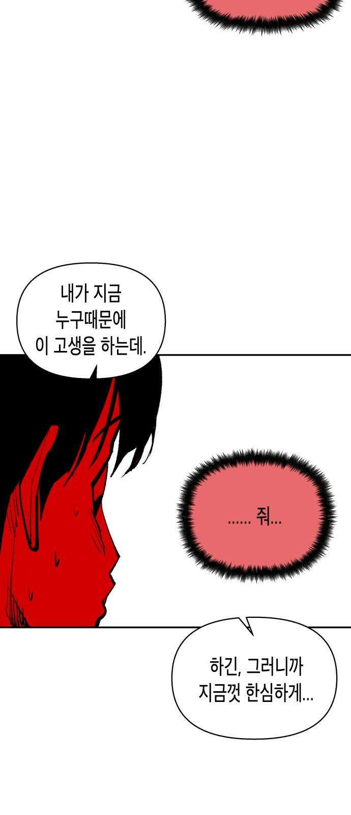 콜미로맨틱 66화 86