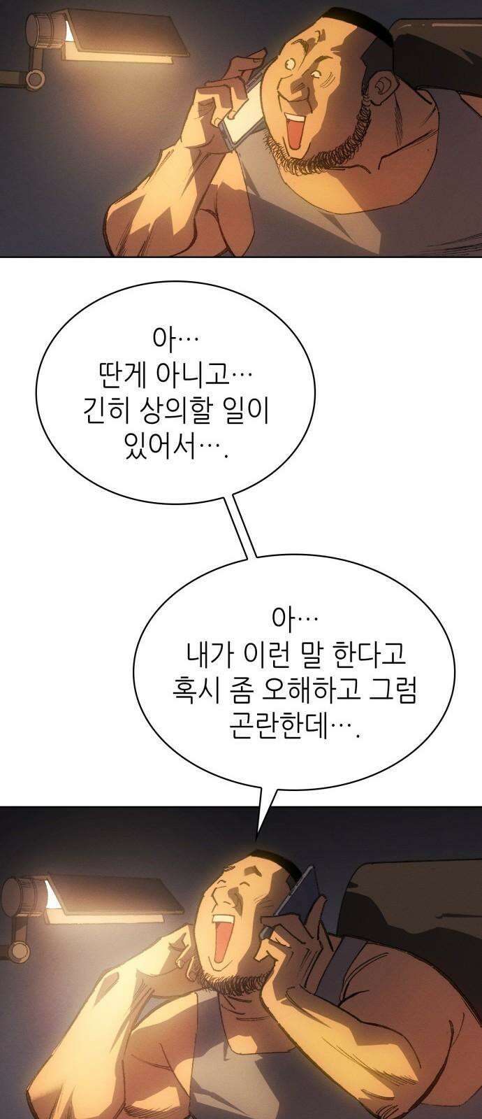 명품시대 033． 5화． 배신은 세균처럼 번진다(3) 46