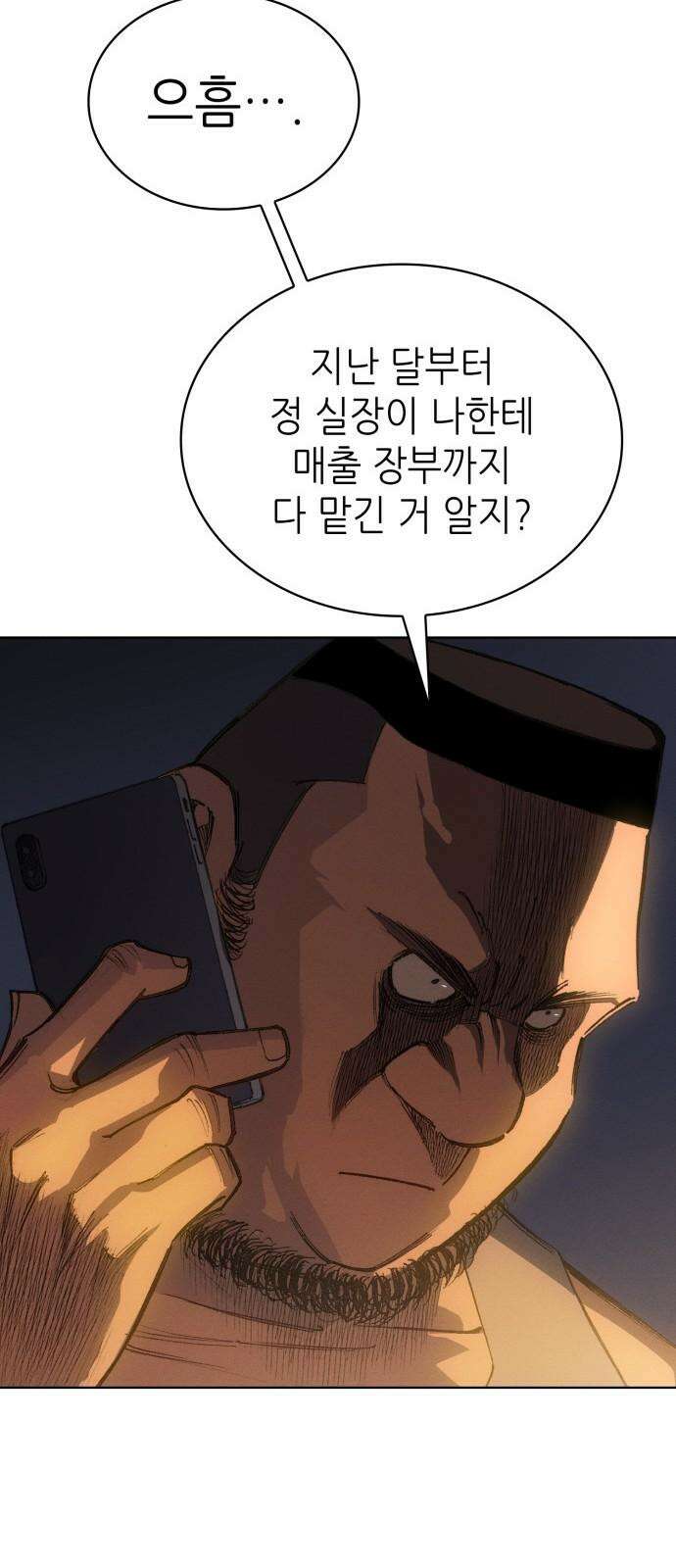 명품시대 033． 5화． 배신은 세균처럼 번진다(3) 49