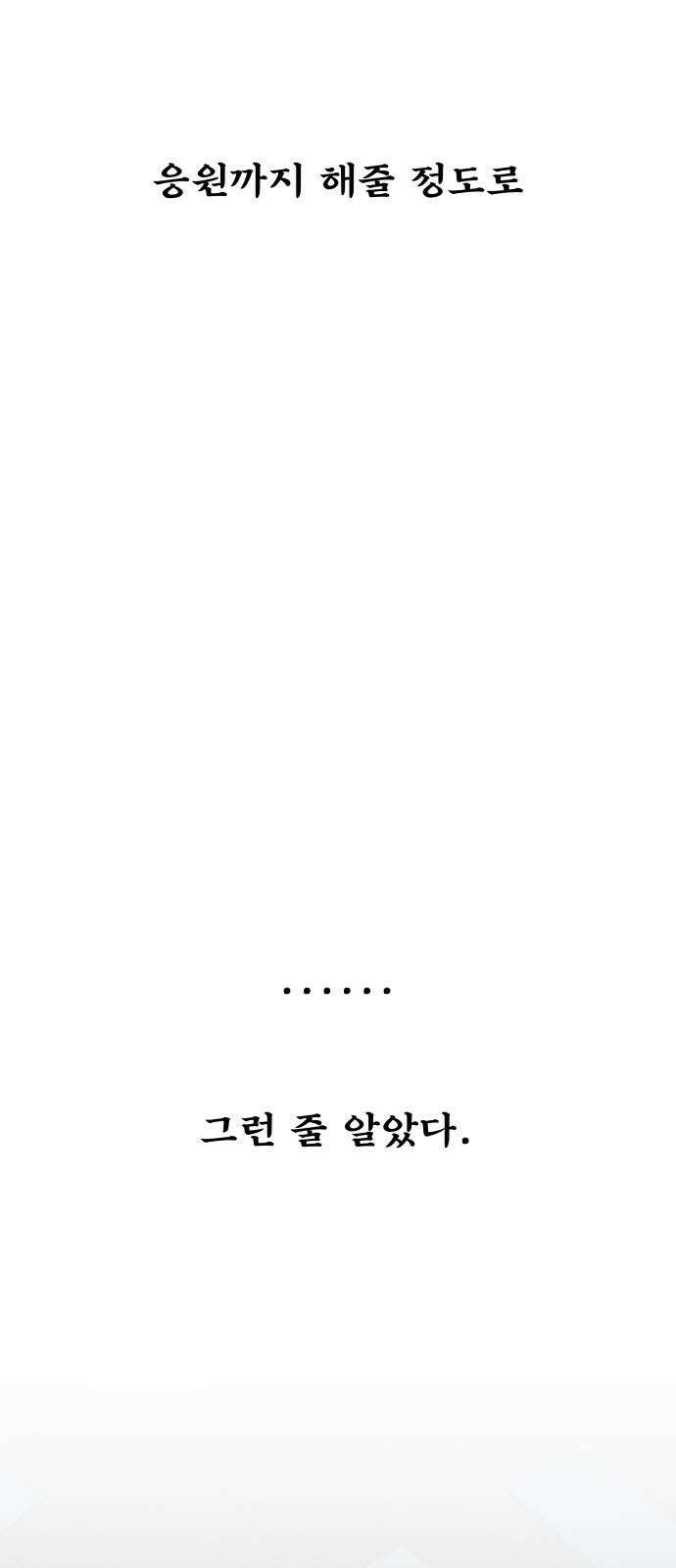 센스제로 64화 79