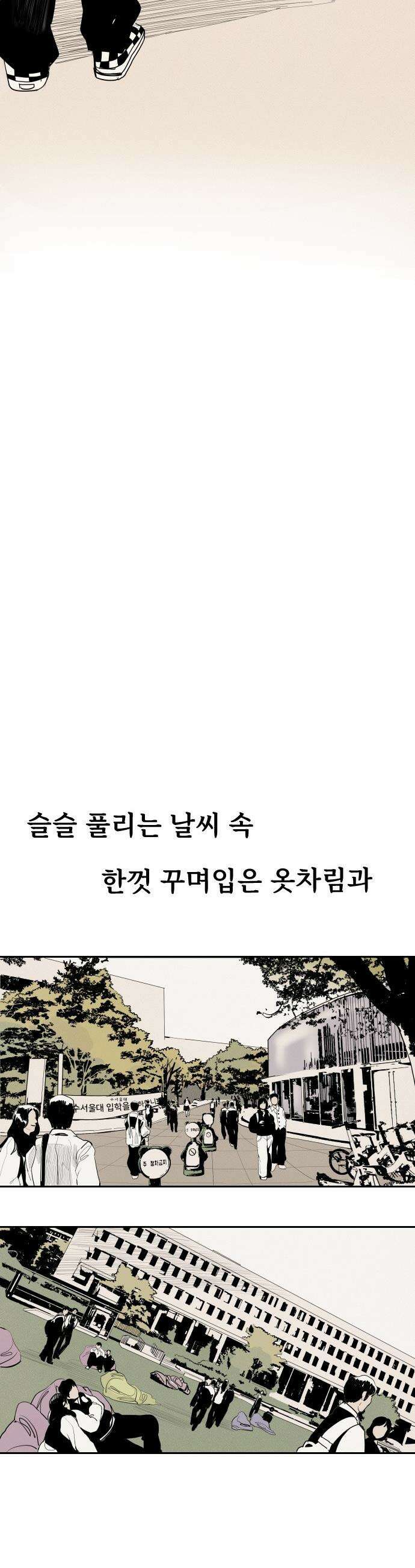 인서울카르텔 - 4화 2