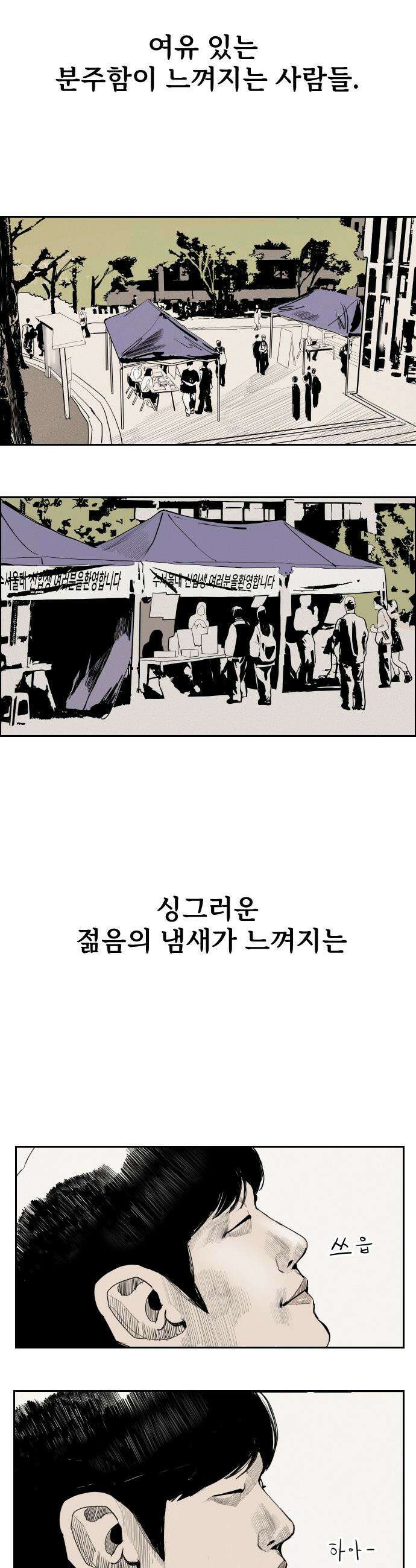 인서울카르텔 - 4화 3